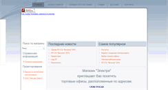 Desktop Screenshot of elektra-klin.ru